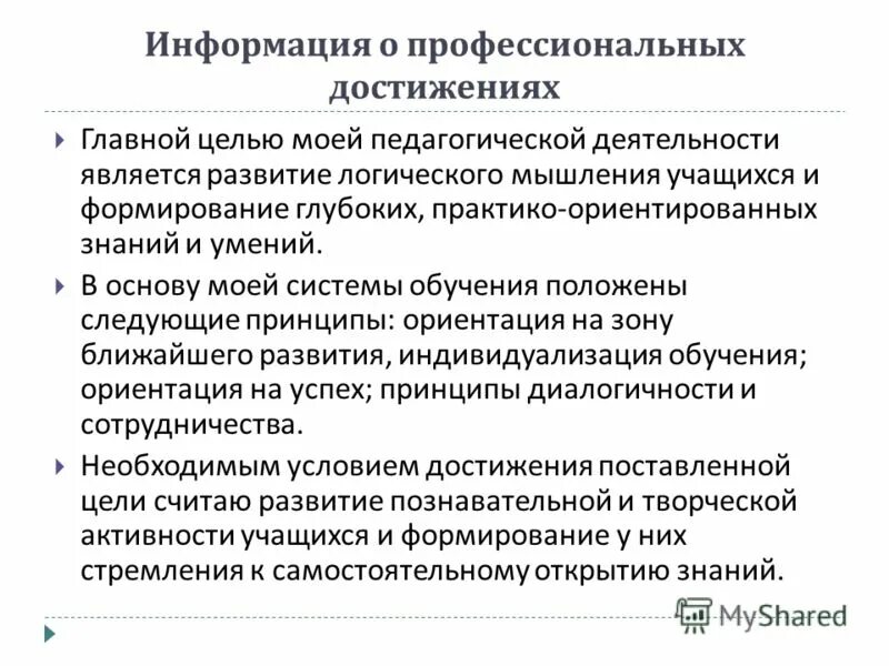 Профессиональные Достижения Аттестуемого Которые Могут Быть Отмечены Особо
