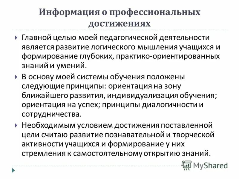 Профессиональные достижения список