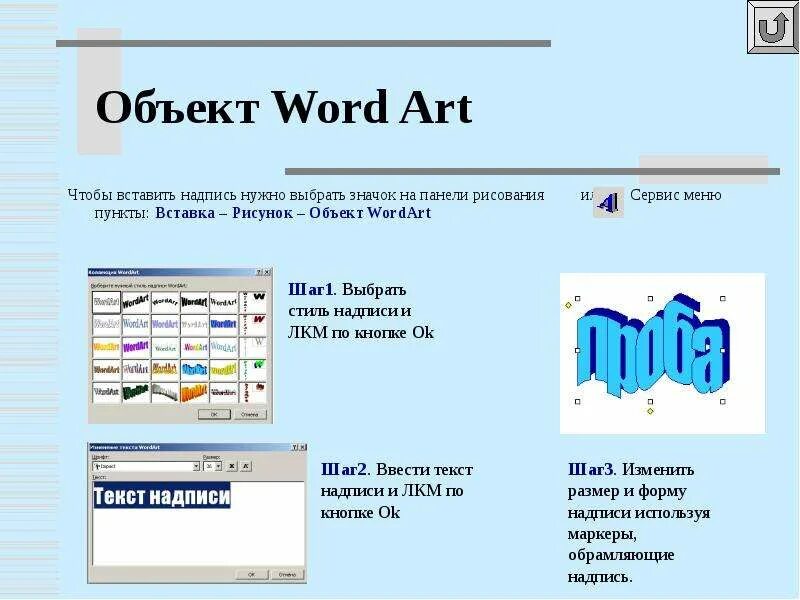Объект ms word. Объект wordart в word. word вставка объект wordart. вставка wordart в ворде. панель wordart в powerpoint.