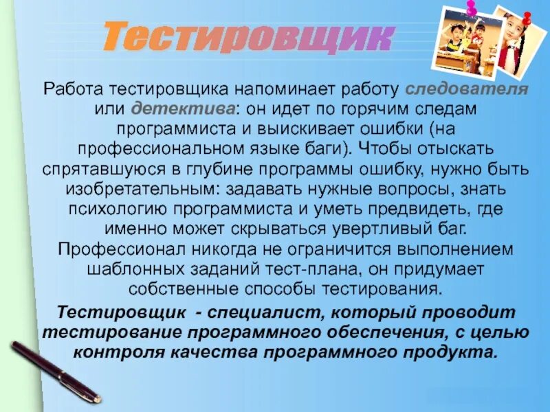 Рецензия профессия. Профессия тестировщик. Работа тестировщик. Работа тестировщиком. Тестировщик вакансии.