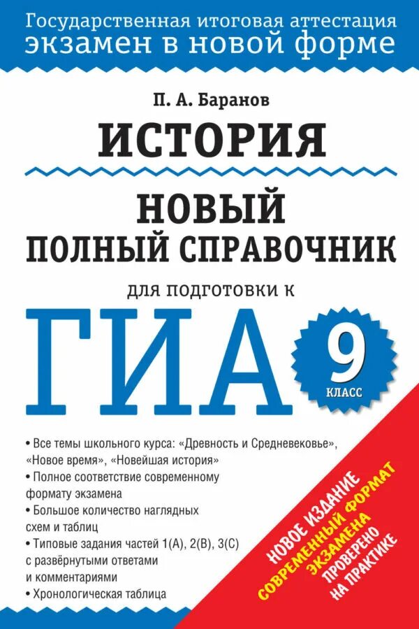 Произведения курса 9 класс. История ГИА 9 класс полный справочник. Обществознание полный справочник ГИА. Справочник по подготовке к ГИА по истории. ГИА книга.