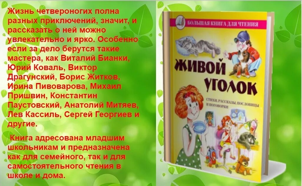 Драгунский живой уголок. Живой уголок Драгунский. Живой уголок Драгунский картинки. Драгунский живой уголок обложка. Живой уголок Драгунский рисунок.