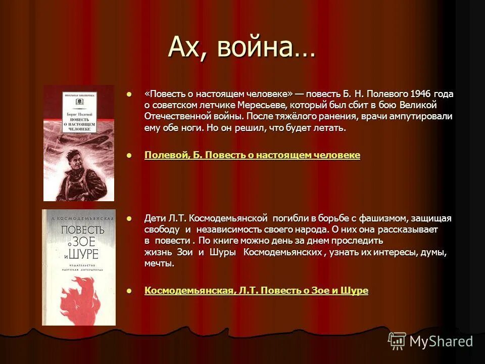 Вов в литературе. Литература Великой Отечественной войны. Список произведений о Великой Отечественной войне. Список литературы о войне. Художественная литература о ВОВ.