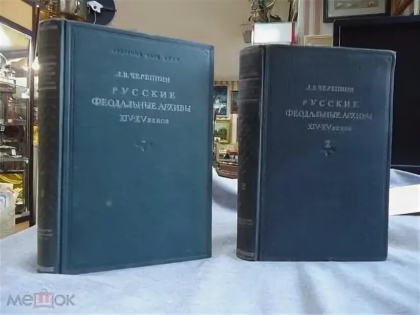 Л в черепнина. Лев Черепнин историк. Черепнин л в образование русского централизованного государства. Русские феодальные архивы XIV-XV В.. Русские феодальные архивы XIV—XV ВВ. Ч. 1—2. М., 1948—1951..