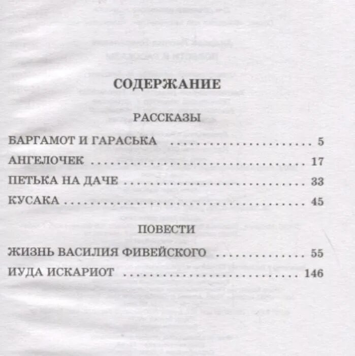 Андреев кусака количество страниц. Андреев кусака сколько страниц в произведении. Андреев кусака сколько страниц.