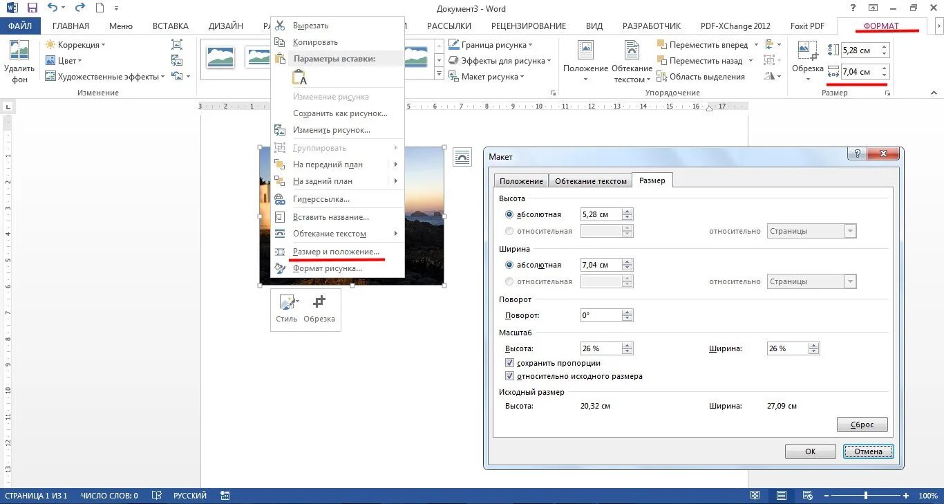 Как изменить масштаб изображения в Ворде. Как поменять размер в Ворде. Как изменить размер рисунка в Word. Как изменить размер рисунка в Ворде.