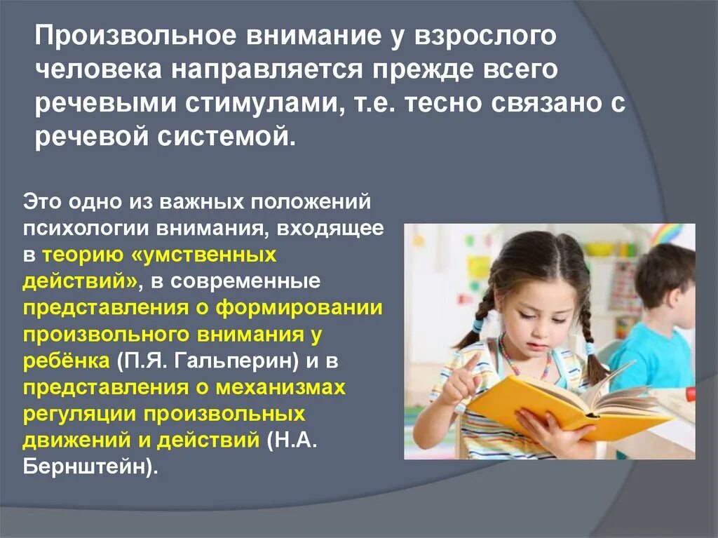 Произвольное внимание. Произвольное внимание человека. Нарушение произвольного внимания. Произвольное внимание обусловлено.