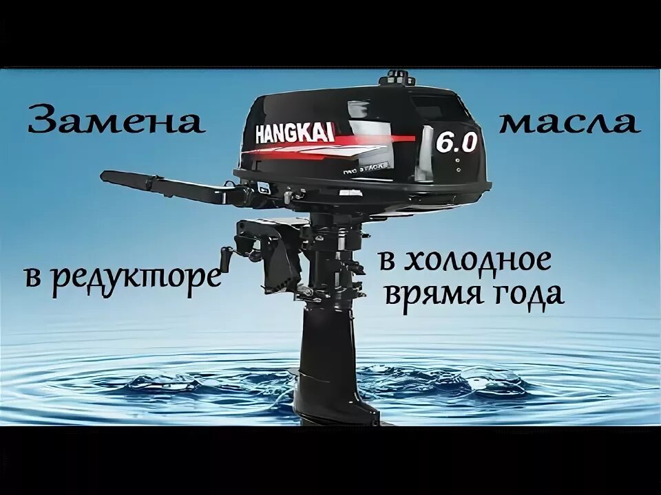 Хонкай 2.2 баннеры. Hangkai 6. Лодочный мотор 6 лс. Лодочный мотор 6 лс Hangkai. Лодочный мотор Ханкай 4.