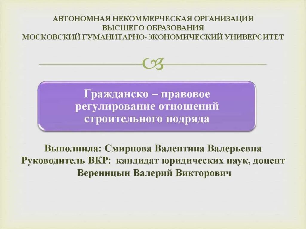 Автономная некоммерческая организация. Правовое регулирование автономной некоммерческой организации. Автономная некомерческая организация. Автономная некоммерческая организация высшего образования. Что значит автономная организация