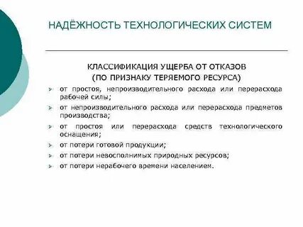 Технологический отказ