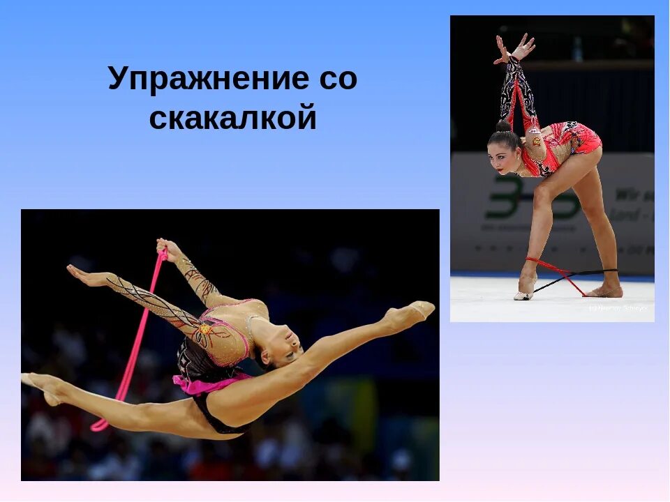 В художественную гимнастику входят упражнения