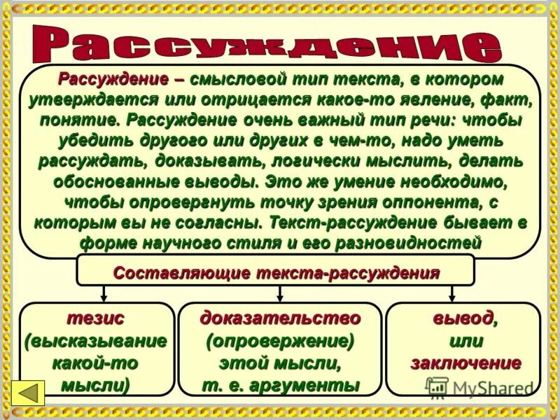 Типы текстов 8. Тип текста рассуждение. Виды текстов рассуждений. Признаки рассуждения в тексте. Разновидности текста рассуждения.