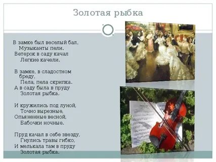 Песня золотая рыбка