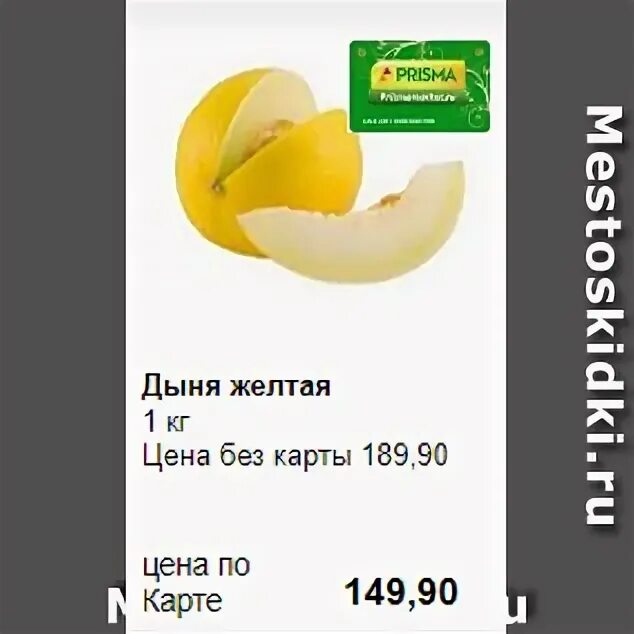 Дыня желтая 1кг. Прайс желтый. Veehoo 2000 затяжек цена дыня лимон.