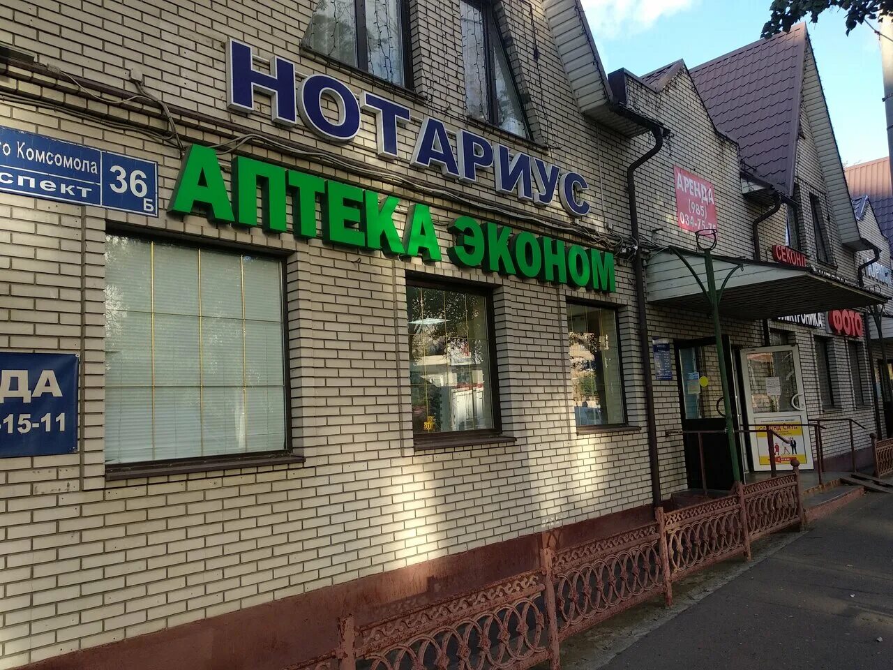 Комсомола 36. Нотариус тимохина видное. проспект ленинского комсомола 36б. нотариус видное проспект ленинского комсомола 36б. проспект ленинского комсомола 36 б в видном.