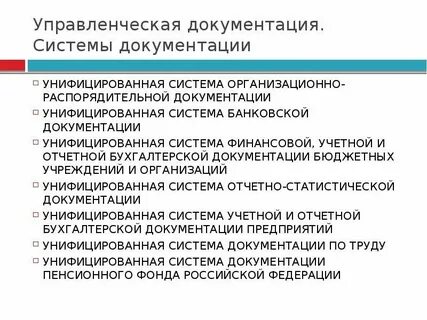 Общие документы организации это
