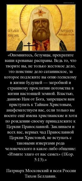 Опомнитесь безумцы прекратите ваши кровавые расправы