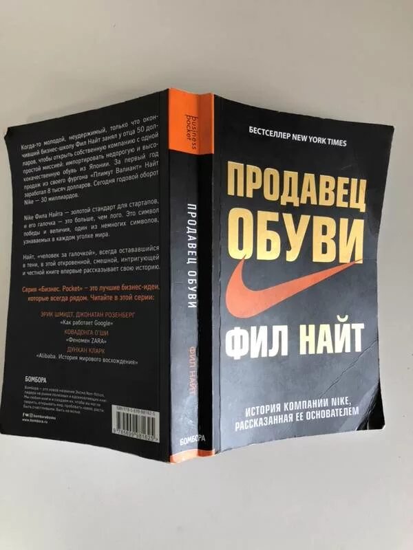 Продавец обуви найт. Продавец обуви найт