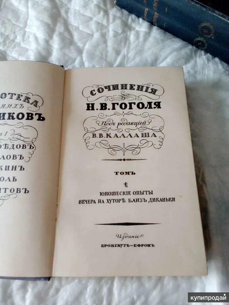 1 том гоголя. Гоголь собрание сочинений. Собрание сочинений Гоголя 1902 г. Книга полное собрание сочинений Гоголя. Собрание сочинений Гоголя кртиека.