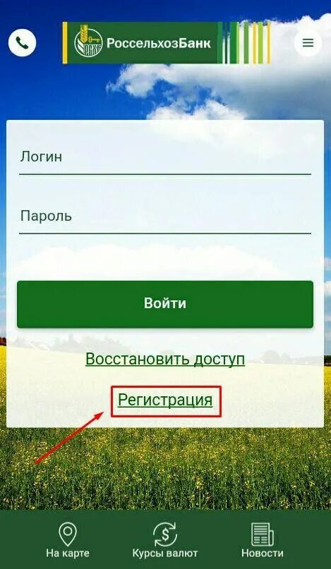 Почему не открывается приложение россельхозбанк. Логин россельхозбанк. логин карты россельхозбанка. приложение россельхозбанка. интерфейс россельхозбанка.