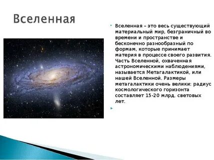 Пересказ по географии мы во вселенной