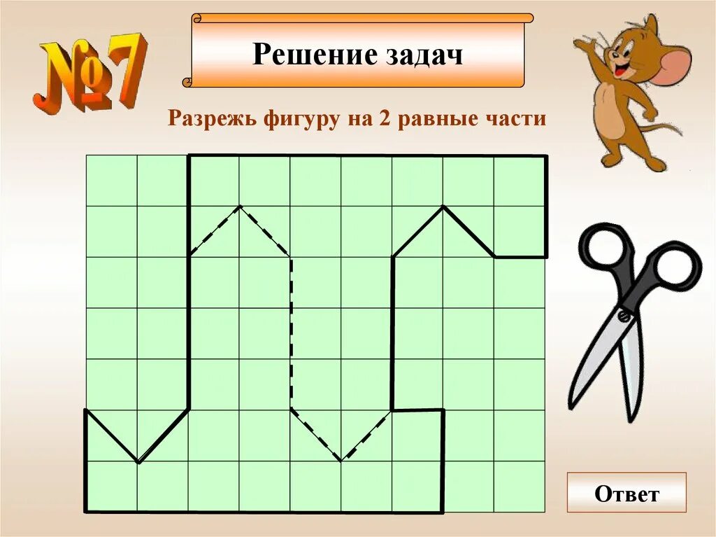 Задачи на разрезание фигур. Разрежь на указанные фигурки. Разрежь на указанные фигурки. Задачи на разрезание и складывание фигур. Разрежь на указанные фигурки.