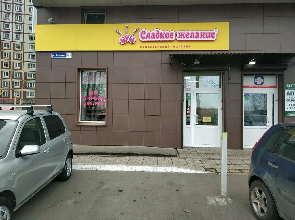 желание красноярск