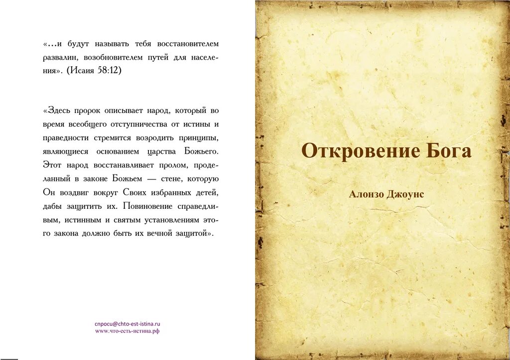 Истины откровения. Истина откровения. Общая истина откровения. Истина как Откровение это.