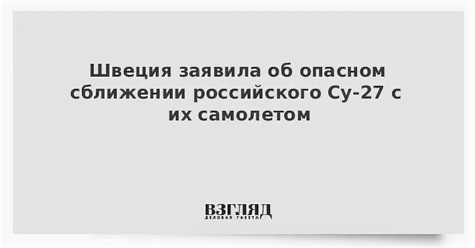 Швеция заявила что группа