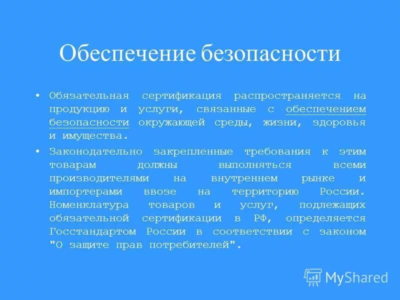 сертификация обязательна если. обязательная сертификация распространяется. обязательная и добровольная сертификация продукции. на что распространяется обязательная сертификация. обязательная сертификация распространяется.