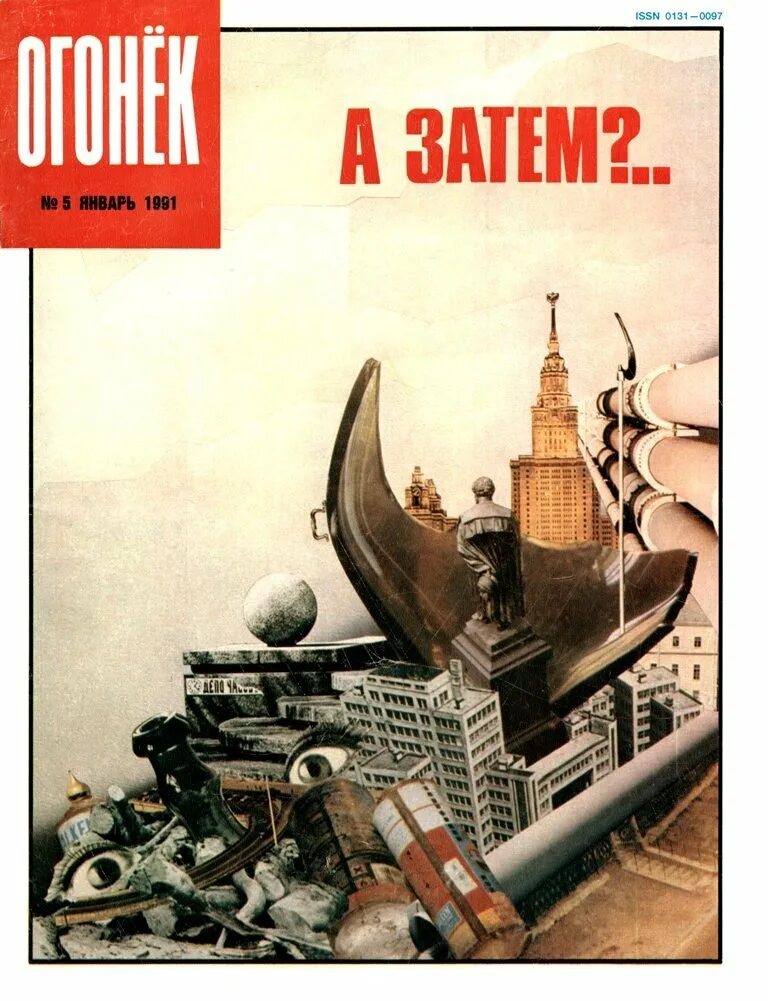 Газета огонек. Журнал огонек первый номер 1899 год. Огонек 17. Журнал огонек 1991. Журнал огонек.
