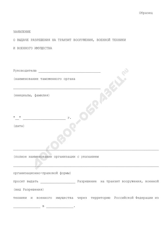 Заявление на выдачу военного билета. Заявление о выдаче военного билета образец. Разрешение на Транзит. Заявление о выдаче военного билета заполненное. Заявление на выдачу военного