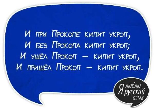 Тупые скороговорки. Шуточные скороговорки. Сложные скороговорки для дикции у детей. Скороговорки смешные для пьяной компании. Скороговорки для улучшения дикции для детей.