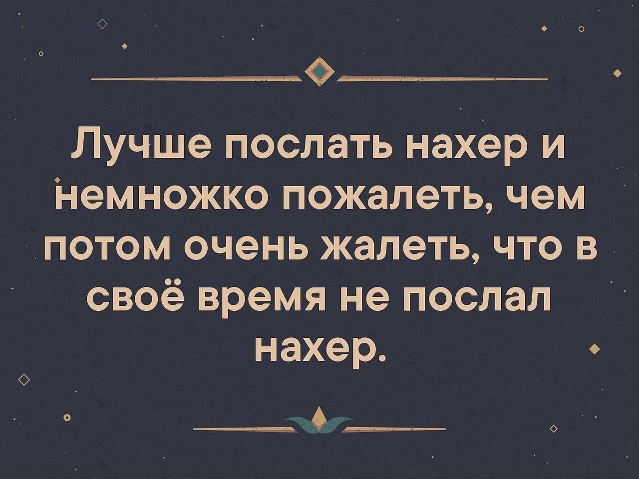 Предложение послать человека. Культурно послать. цитаты красиво послать. культурно послать человека в стихах. фразы чтобы послать человека красиво.