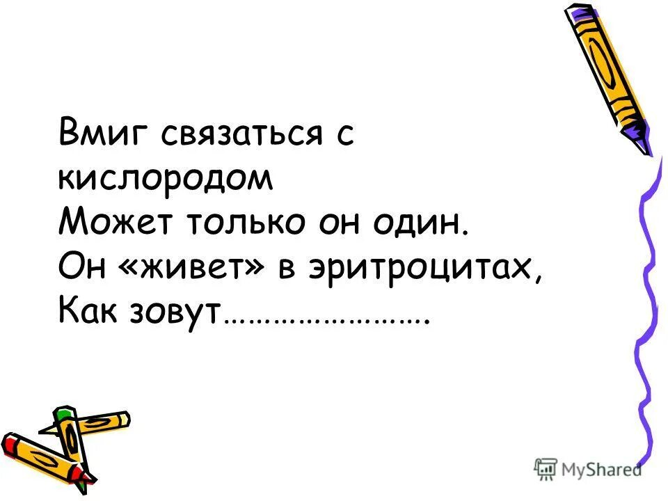 Вмиг тогда мой