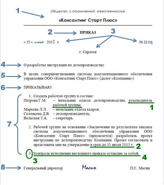 Реквизиты приказа по основной деятельности образец. Приказы распоряжение по основной деятельности организации. Приказ по основной деятельности по ГОСТУ. Пример документа приказ по основной деятельности организации. Предъявить распоряжение