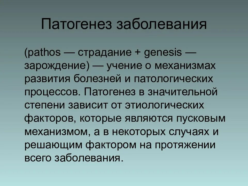 Течение и исход заболевания. Периоды течения болезни. Периоды течения болезни патология. 4 Периода течения болезни. К периодам течения болезни относятся.