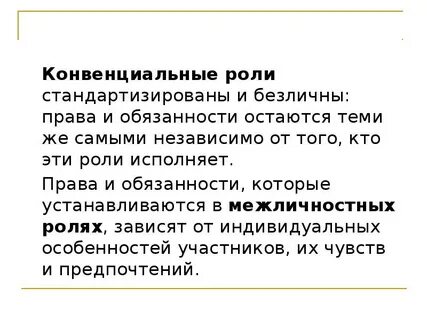 Конвенционально это