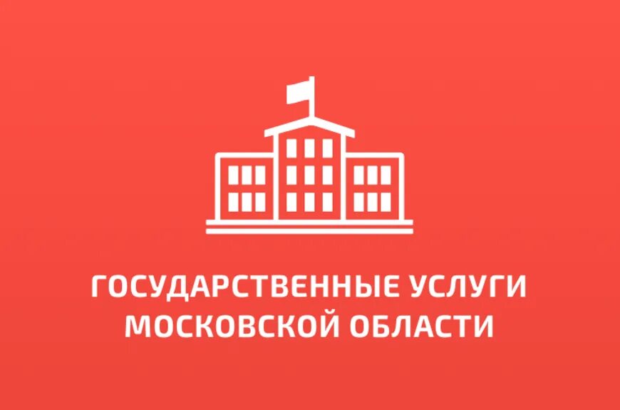 Московский областной услуг
