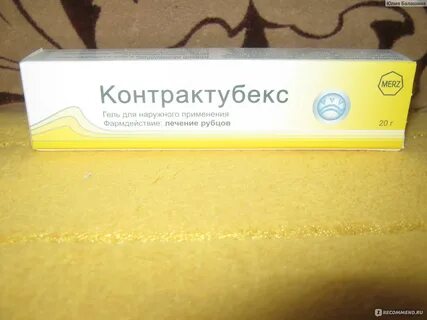 Через какое время контрактубекс