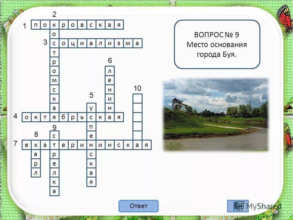 Кроссворд вопрос чудеса. Кроссворд на тему туризм.