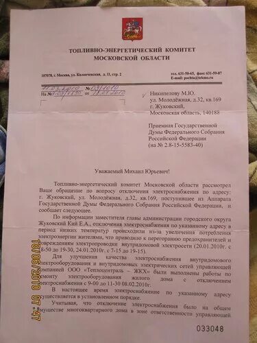 Сайт жуковского городского суда. Жуковский городской суд Московской области. Жуковский районный суд Калужской области. Жуковский городской суд. Образцы заявлений.