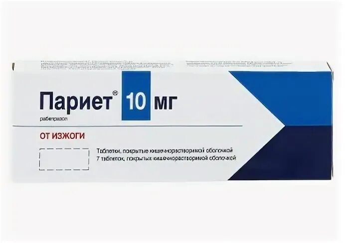 Париет 10 мг