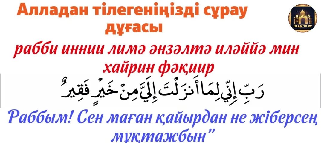 Дугалар. Жол ашатын. Казакша дугалар сурелер. Бау берик болсын картинки. Салауат текст казакша.