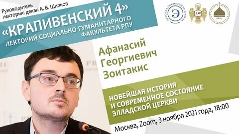 Кафедра истории церкви