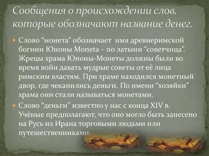 Про происхождение