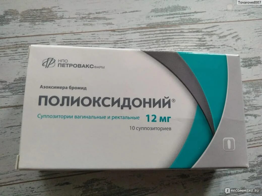 Свечи полиоксидоний можно. Полиоксидоний 12 мг. Противовирусные свечи Полиоксидоний. Полиоксидоний свечи 12. Полиоксидоний свечи 6 мг.