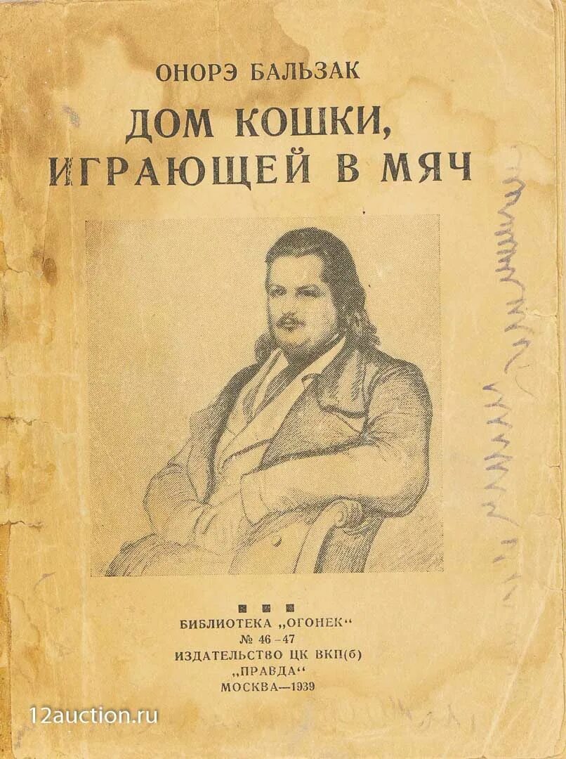 Оноре де бальзак (1799-1850). Бальзак утраченные иллюзии читать. Оноре де бальзак (1799-1850). Слушать оноре де бальзак. Оноре де бальзак.