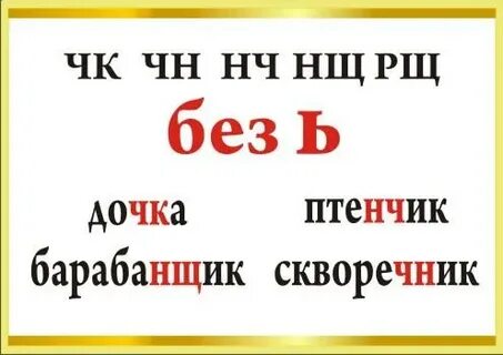 Правило з с по русскому языку