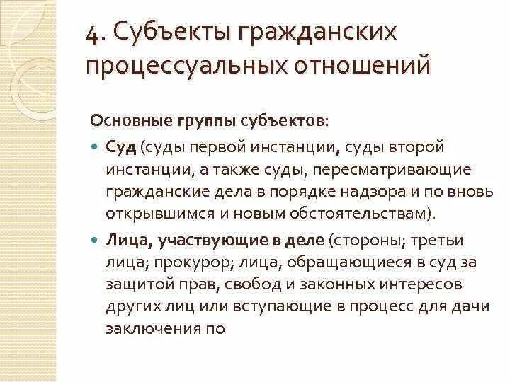 Классификация субъектов гражданско процессуального отношения. Классификация субъектов гражданских процессуальных правоотношений. Субъекты гражданских процессуальных отношений. Муббектыгражданскихпроцесуальных отношений.